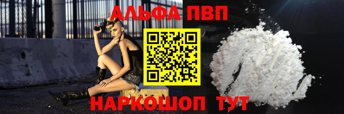 А ПВП кристаллы  Alpha-PVP Соль  A PVP Crystall  Кольчугино  наркота  Вход с VPN 