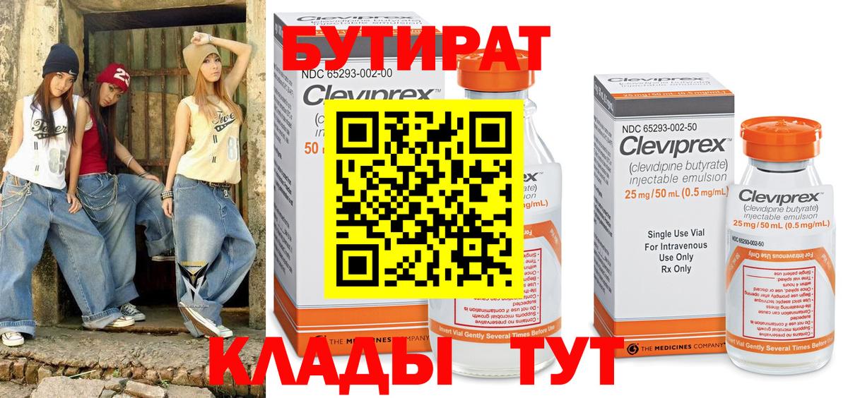 Кольчугино  БУТИРАТ бутандиол  Вход с VPN 