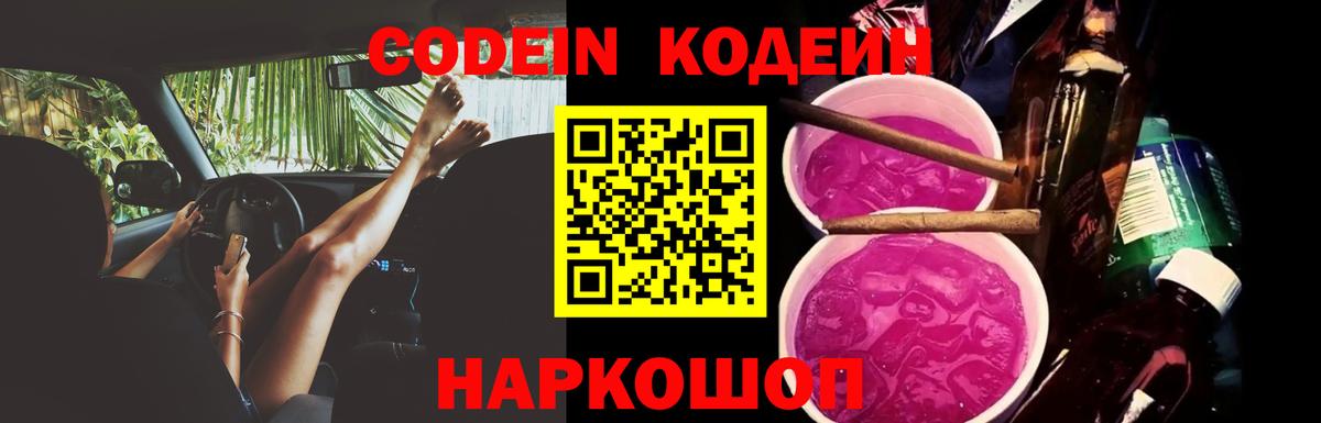 Кодеиновый сироп Lean Purple Drank Кольчугино