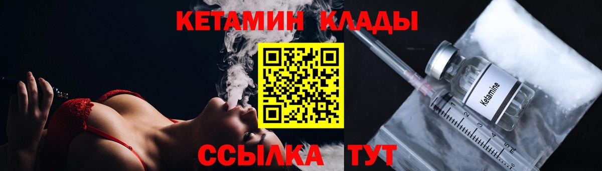 КЕТАМИН VHQ Кольчугино