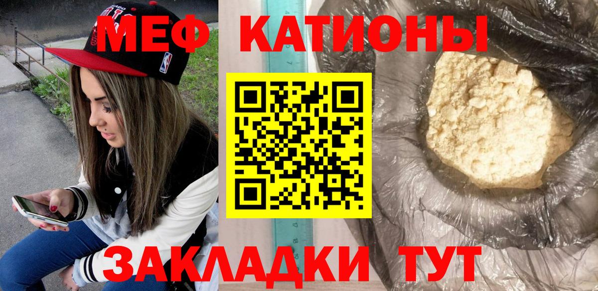Меф мяу мяу мука Кольчугино