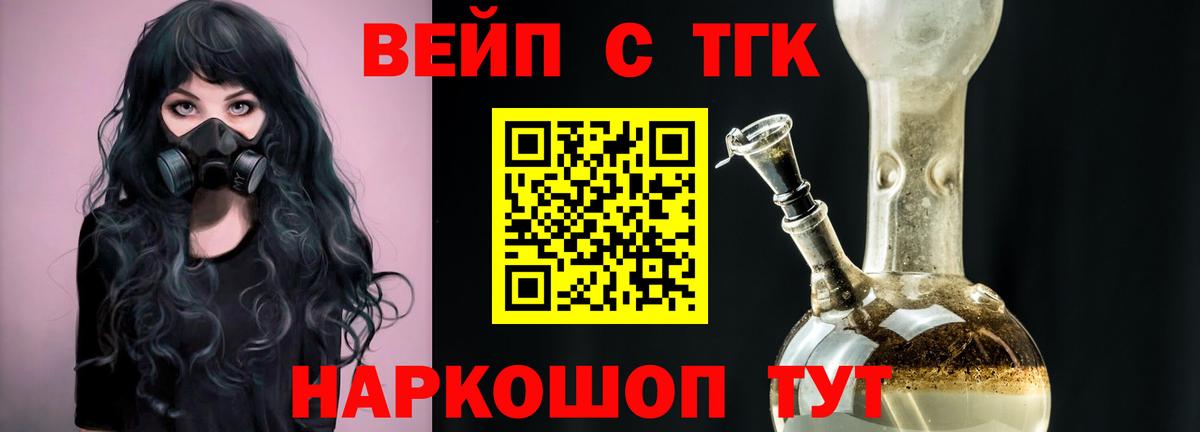 ТГК вейп Кольчугино